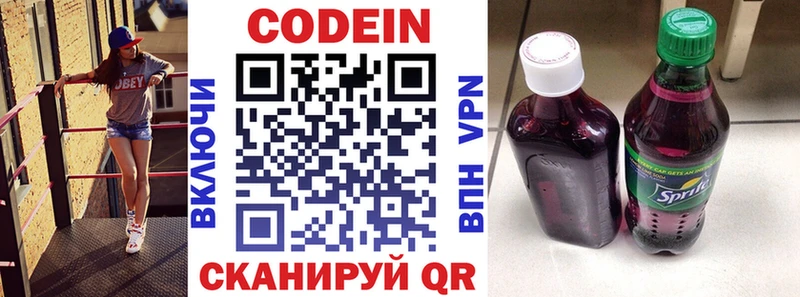 Кодеиновый сироп Lean Purple Drank Саки